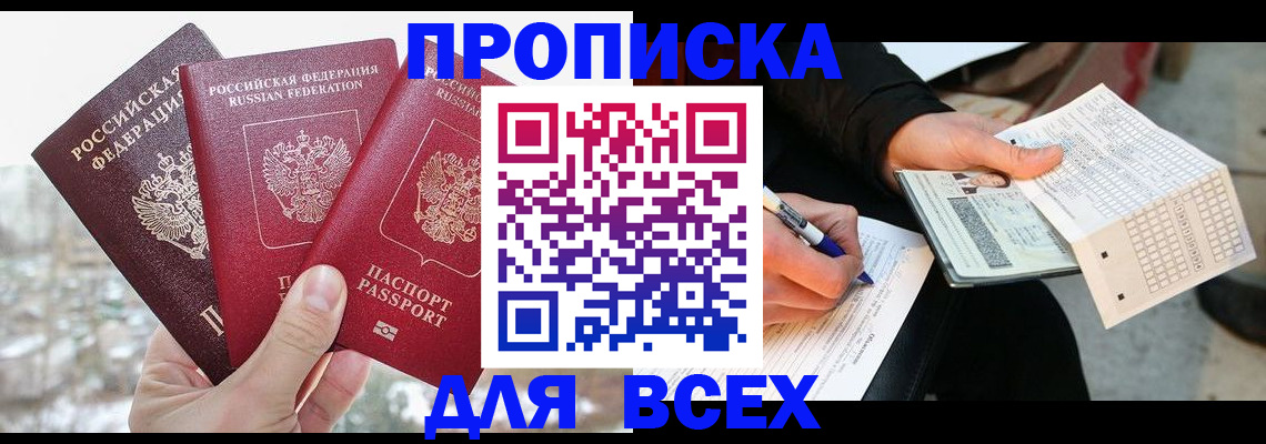 прописка регистрация в Моршанске